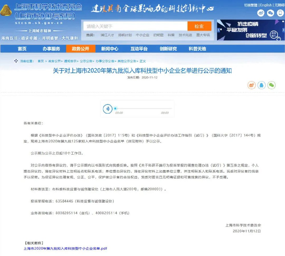 喜报之四：关于上海纬朗光电科技获得科技型企业的公告