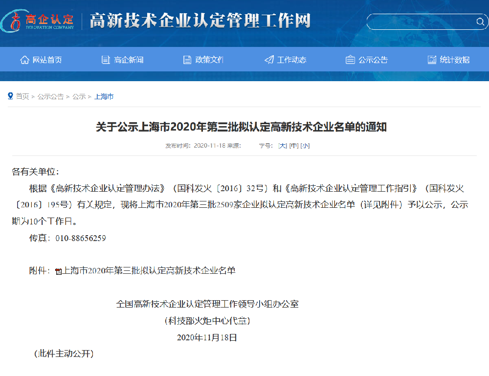 喜报之五：关于上海纬朗光电科技获得高新技术企业的公告