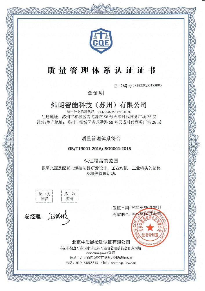 喜报之七：纬朗智能科技(苏州)有限公司通过ISO9001质量管理体系认证！