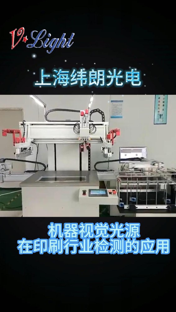 机器视觉光源在印刷行业检测的应用